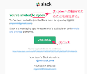Slack招待メール