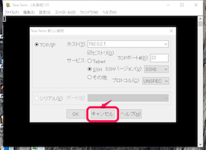 teraterm起動